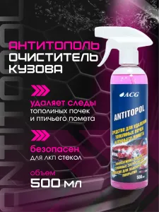 Средство для удаления тополиных почек, смолы и птичьего помета ANTITOPOL 500 мл, ACG