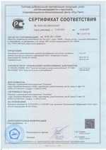 Сертификат соответствия