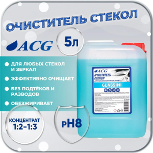 GLASSINI Средство для очистки стекол и зеркал 5 л ACG