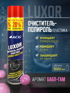 LUXOR ACG 1000 мл Очиститель-полироль пластика с ароматом бабл-гам