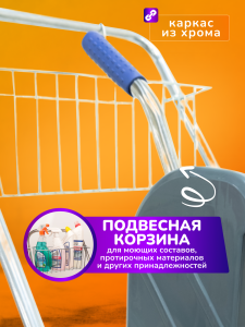 картинка Тележка уборочная ACG 1 х 20л с отжимом и корзиной хром, база хром