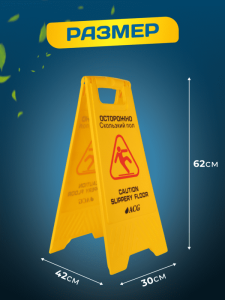 картинка Знак ACG ОСТОРОЖНО Скользкий пол (рус/англ)