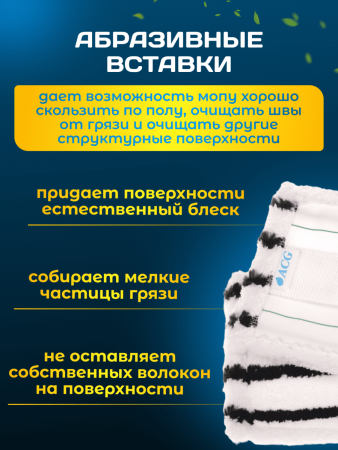 картинка МОП ACG плоский "Микрофибра" жесткий абразив 40 см., карман + ушки 