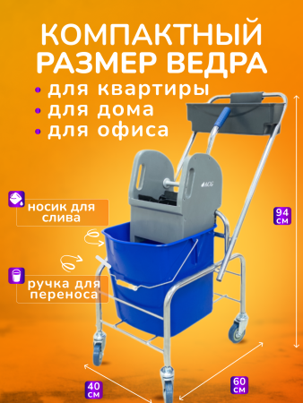 картинка Тележка уборочная ACG 1 х 25л, с отжимом и пластиковой корзиной, база хром 