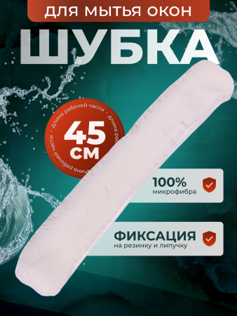 картинка Шубка микрофибра  45 см ACG 