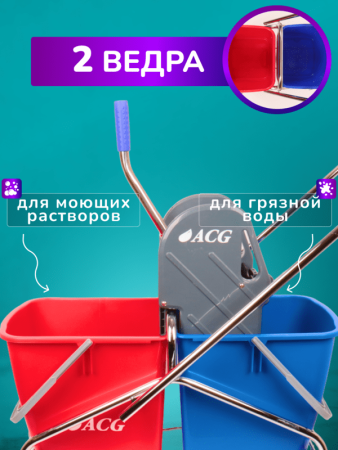 картинка Тележка уборочная ACG 2х17 л., с отжимом, каркас хромированный 