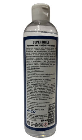 картинка Чернение шин с эффектом глянца Super Brill 0.5 л ACG  средство для шин