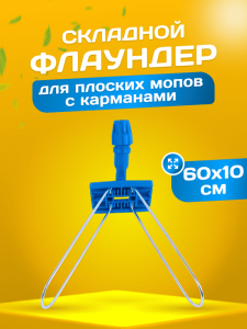 картинка Держатель ACG складной металлический 60х9 см. с пластиковым соединением