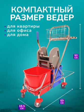 картинка Тележка уборочная ACG 2х17 л., с отжимом, с держателем мешка для мусора и поддоном, каркас хромированный 