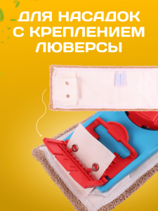 картинка Держатель для мопов универсальный 40 см.