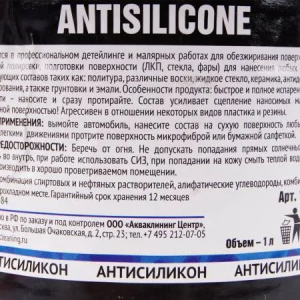 картинка ANTISILICON Средство для удаления силиконов 1 л, ACG