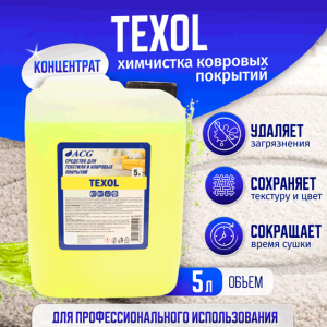 TEXOL очиститель ковровых покрытий 5 л ACG