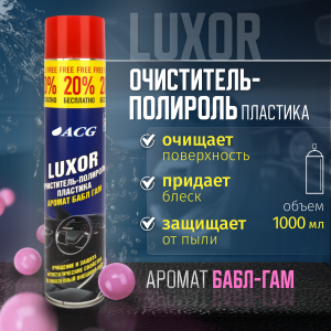 картинка автохимия для  LUXOR ACG 1000 мл Очиститель-полироль пластика с ароматом бабл-гам