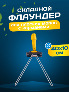 картинка Держатель металлическая рамка пластиковая ручка 40 см., желтый