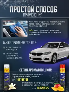 картинка автохимия для  LUXOR ACG 1000 мл Очиститель-полироль пластика с ароматом бабл-гам