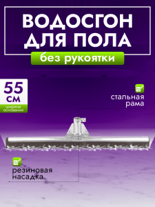 картинка Сгон для пола черный металл 55 см Эко
