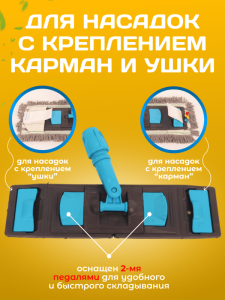 картинка Держатель для мопов универсальный, с педалью и зажимами 40 см., синий