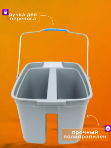 картинка Ведро для мытья окон, двойное, 2 секции по 10л, без колес СЕРОЕ    1/10