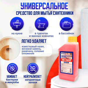 WC FORTE ACG 1 л Очиститель кислотный