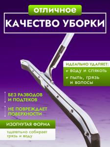 картинка Сгон для пола ACG 75 см. стальной с рукояткой изогнутый резина двойная пористая
