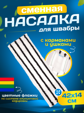 картинка МОП ACG плоский "Микрофибра" жесткий абразив 40 см., карман + ушки 