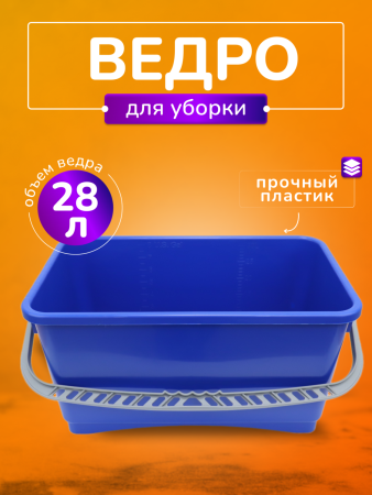 Ведро ACG 28 л. для мытья окон, без колес