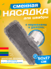 картинка МОП ACG плоский ТАФТИНГ хлопок 50 см. для влаж. уб. карман+ушки Эконом темный 