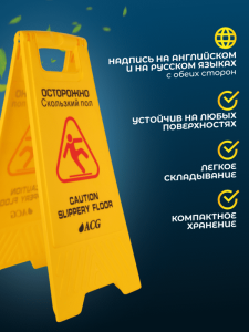 картинка Знак ACG ОСТОРОЖНО Скользкий пол (рус/англ)