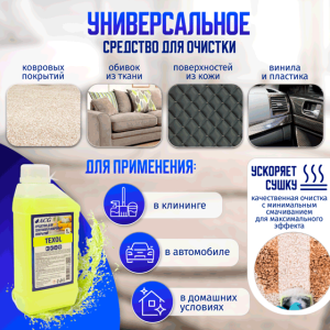 TEXOL очиститель ковровых покрытий 1 л ACG