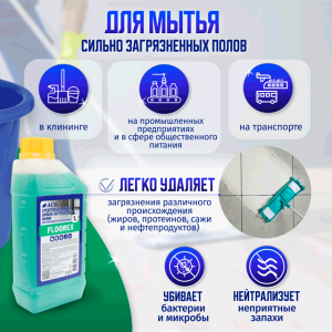 FLOOREX средство для генеральной уборки 1 л ACG
