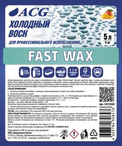 картинка Fast Wax Холодный воск 5 л ACG