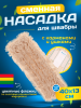 картинка МОП ACG плоский хлопок разрезной 40 см. ушки+кармашки 