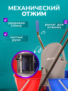 картинка Тележка уборочная ACG 2х25 л., с отжимом