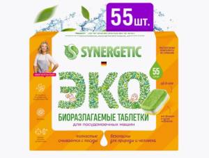 Таблетки для ПММ 55 шт SYNERGETIC, Бесфосфатные