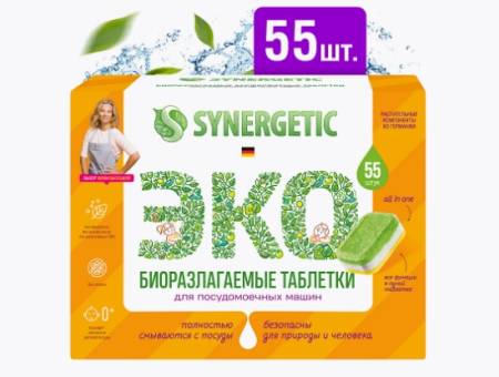 Таблетки для ПММ 55 шт SYNERGETIC, Бесфосфатные