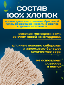 картинка насадки на швабру МОП ACG Кентукки хлопок, без прошивки  400гр.
