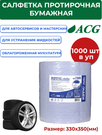 картинка Салфетки протирочные 2-х слойные 33х35см. 1000 листов 7309 