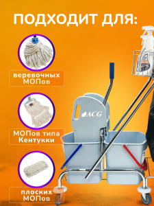 картинка Тележка уборочная ACG 2х17 л., с отжимом, с держателем мешка для мусора, ведра серые, каркас хромированный