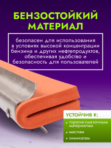 картинка Сгон для пола бензостойкая красная резина, металл 55см
