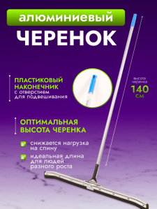 картинка Сгон для пола ACG 75 см. стальной с рукояткой изогнутый резина двойная пористая