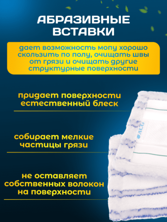 картинка МОП ACG плоский "Микрофибра" мягкий абразив 50 см., карман + ушки 