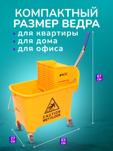 картинка Тележка - ведро ACG 20 л., двойное с отжимом, желтое