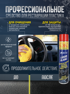 картинка автохимия для  LUXOR GLANZ ACG 1000 мл Очиститель-полироль пластика (глянцевый) с ароматом манго