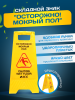 картинка Знак ACG ОСТОРОЖНО Мокрый пол (рус/англ) 