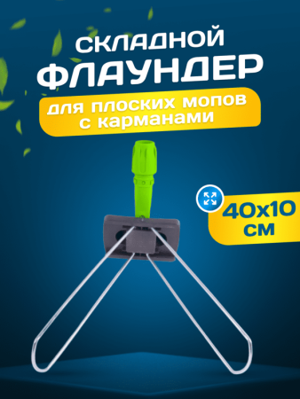 картинка Держатель металлическая рамка пластиковая ручка 40 см., зеленый 