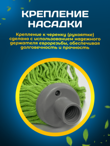 картинка насадки на швабру МОП ACG веревочный резьбовой 250 г. хлопок/полиэстер, зеленый