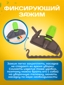 картинка Зажим для мопа Кентукки, с пластиковым зажимом, серо-зеленый