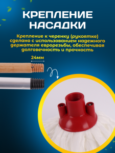 картинка насадки на швабру МОП ACG резьбовой синтетический (вискоза)