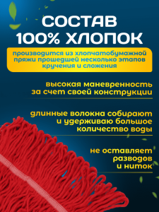 картинка насадки на швабру МОП ACG Кентукки 300гр. хлопок, красный
