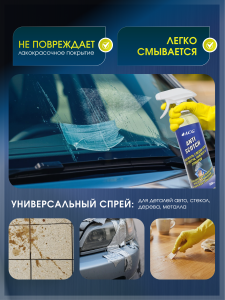 картинка Антискотч - средство для удаления скотча ANTISCOTCH 500 мл ACG
